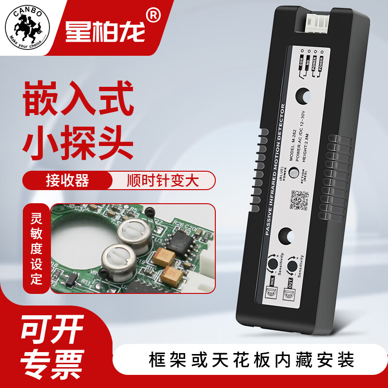 星柏龙感应门迷你嵌入式小探头平移玻璃门微型感应探头开关自动门配件 嵌入式小探头（一拖二）