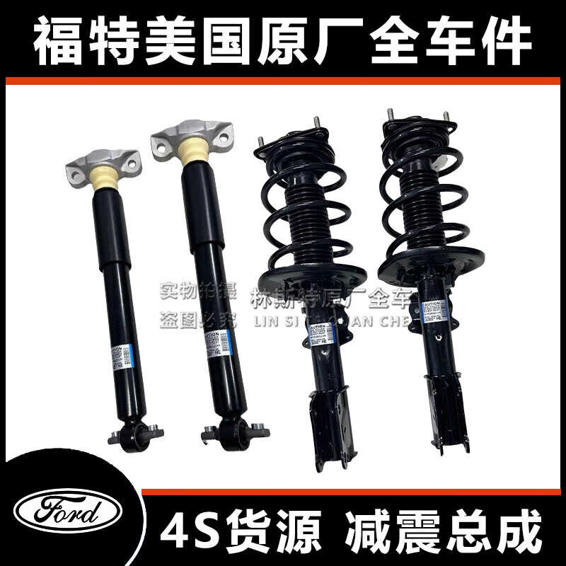 語森憶福特原廠福睿斯?？怂辜文耆A蒙迪歐銳界致勝翼搏翼虎減震器總成 后減震總成不帶彈簧