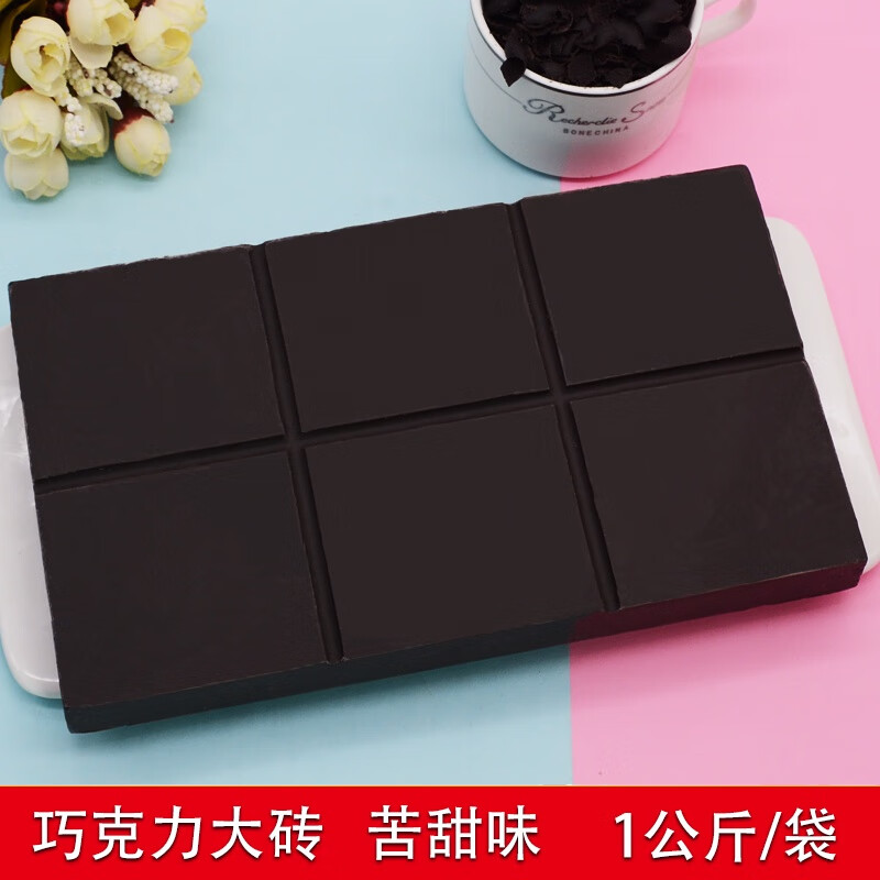 黑白巧克力大块 装饰代可可脂巧克力diy原料砖块自制烘焙材 苦甜味