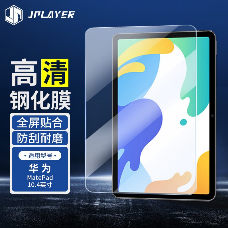 JPLAYER适用华为MatePad钢化膜2020/2022款10.4英寸悦动版保护膜平板电脑贴膜全面屏高清抗指纹防摔耐刮