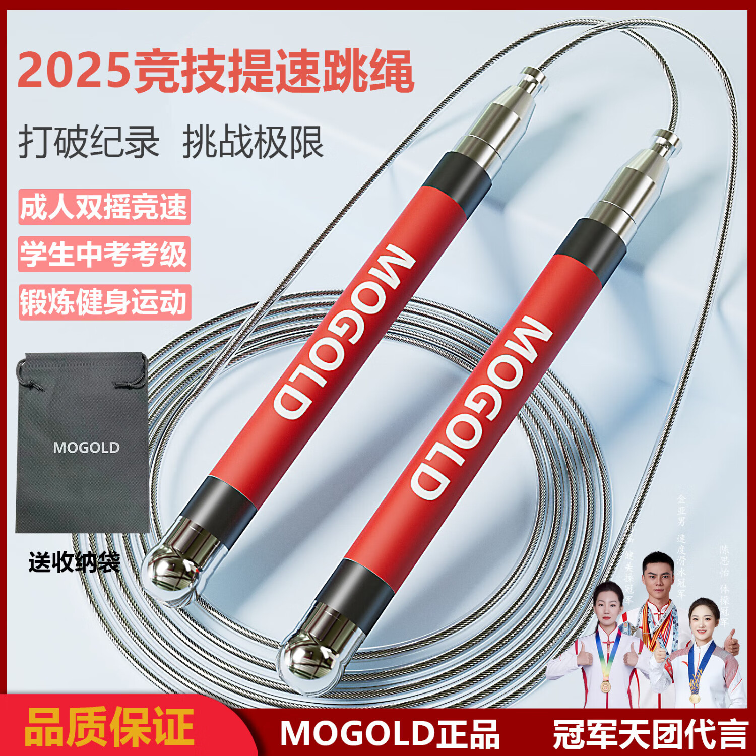 MOGOLD中考减肥健身燃塑形学生自锁运动健身男女防滑硅胶锻炼专业跳绳 T05红色