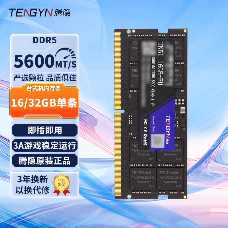 腾隐16GB 32GB DDR5 5600 笔记本内存条32G兼容4800单条原厂颗粒 5600MHz 32GB 1条