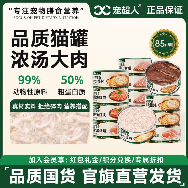 宠超人宠超人猫罐头主食罐猫条营养增肥发腮猫咪零食成幼猫湿粮24罐整箱 【肉罐组合12罐】 85g/罐