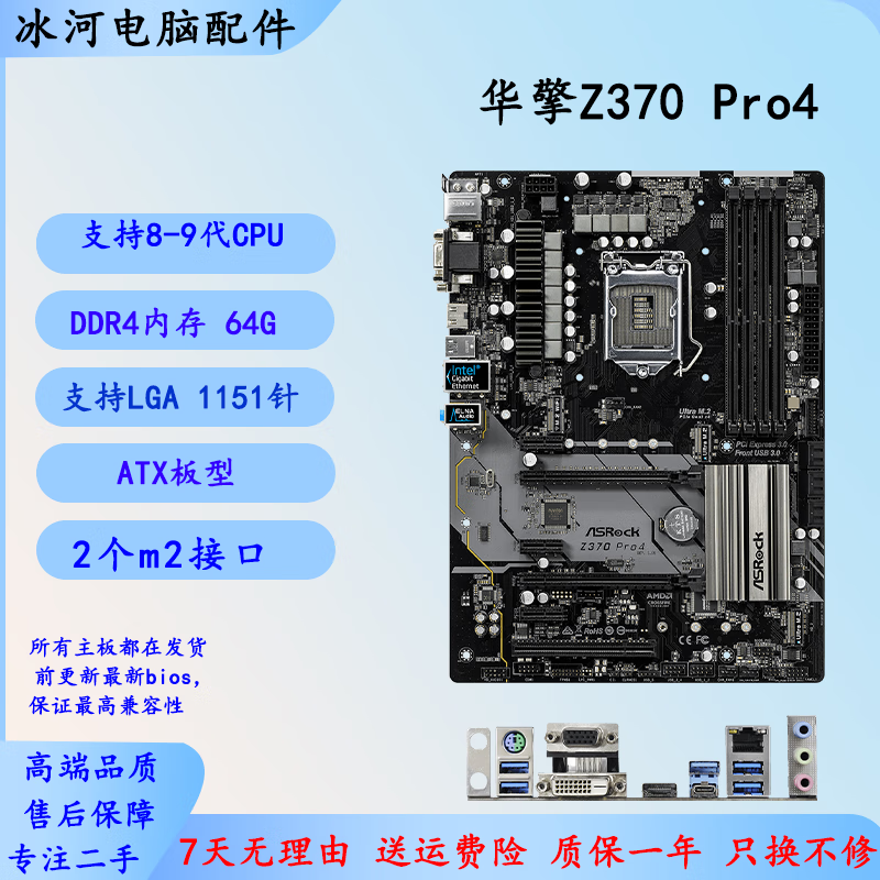 MSI微星 技嘉 华硕B360M/B365M/Z370/Z390 二手主板支持Intel 8-9代 华擎Z370 Pro4