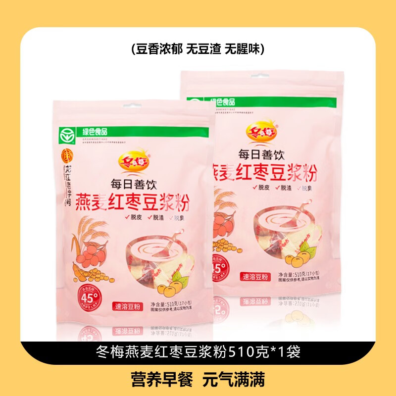 冬梅豆粉麥棗豆?jié){粉508g豆?jié){營養(yǎng)早餐代餐粉豆奶粉甜豆?jié){粉 燕麥紅棗