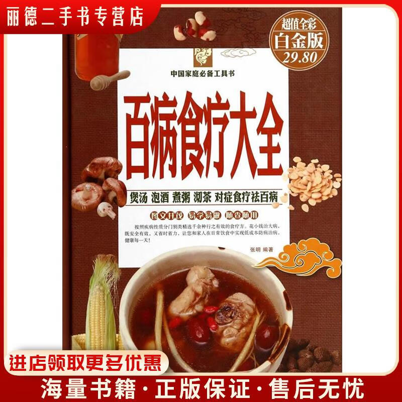 百病食疗大全书阅读(百病食疗大全书阅读下载)