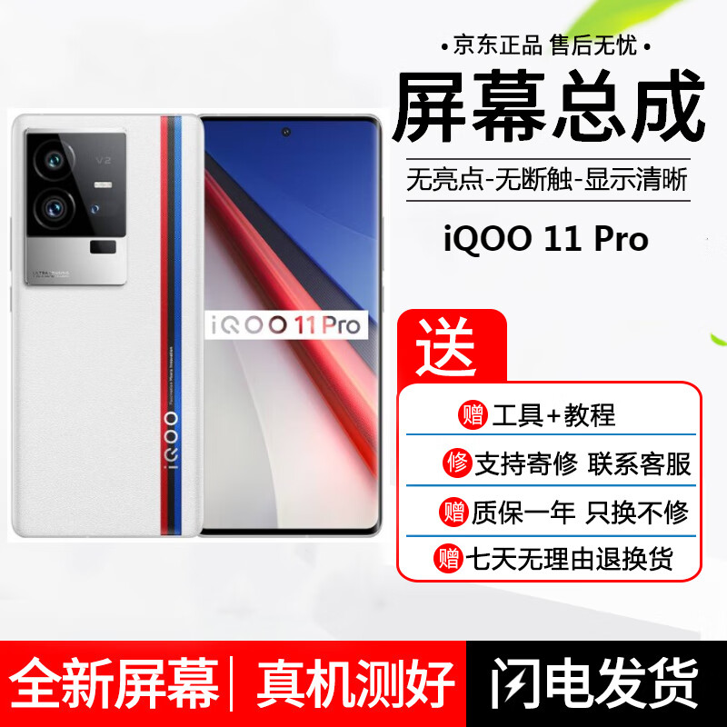 ������������vivo IQOO10/11/12 IQOO10Pro��Ļ�ܳ�IQOO10/9/8//7/5/3����Һ����ʾ������һ�����ɼ��� iQOO11pro��Ļ�ܳɡ�ԭ�ָл��ʡ�