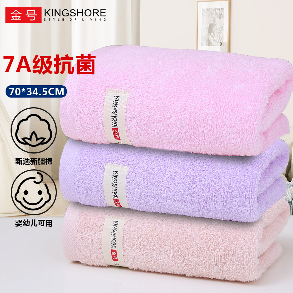 金号7A级抗菌纯棉毛巾3条装 加大加厚70*34.5cm柔软吸水洗脸洗澡 红色+紫色+桔色 3条