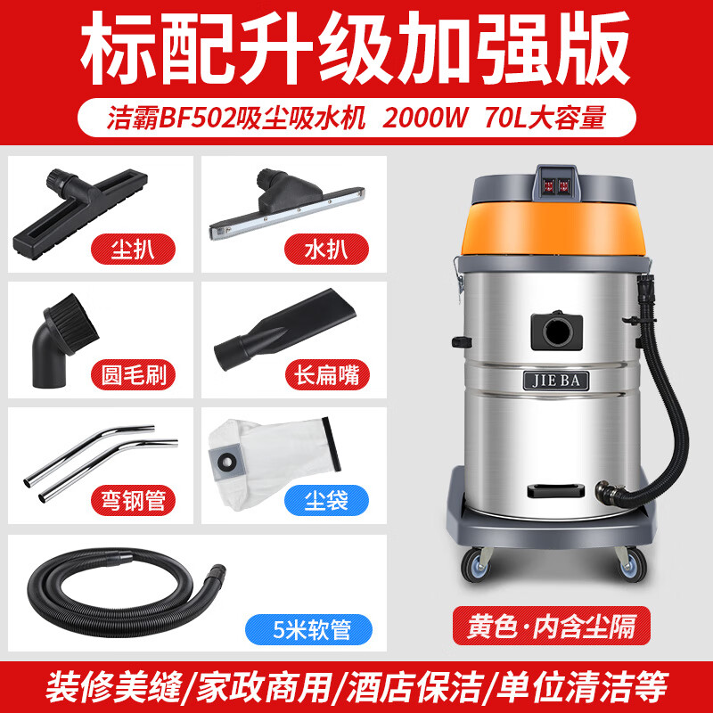 洗车店专用2000W70升大吸力工业用商用吸水机酒店洁霸BF502吸尘器 黄色标配升级加强版(5米+尘袋)