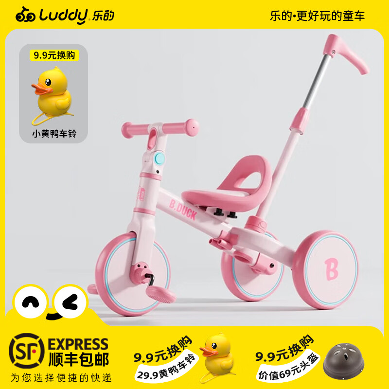 乐的Luddy儿童三轮车脚踏车多功能自行车宝宝小孩平衡车 经典款2310小粉鸭+车篮