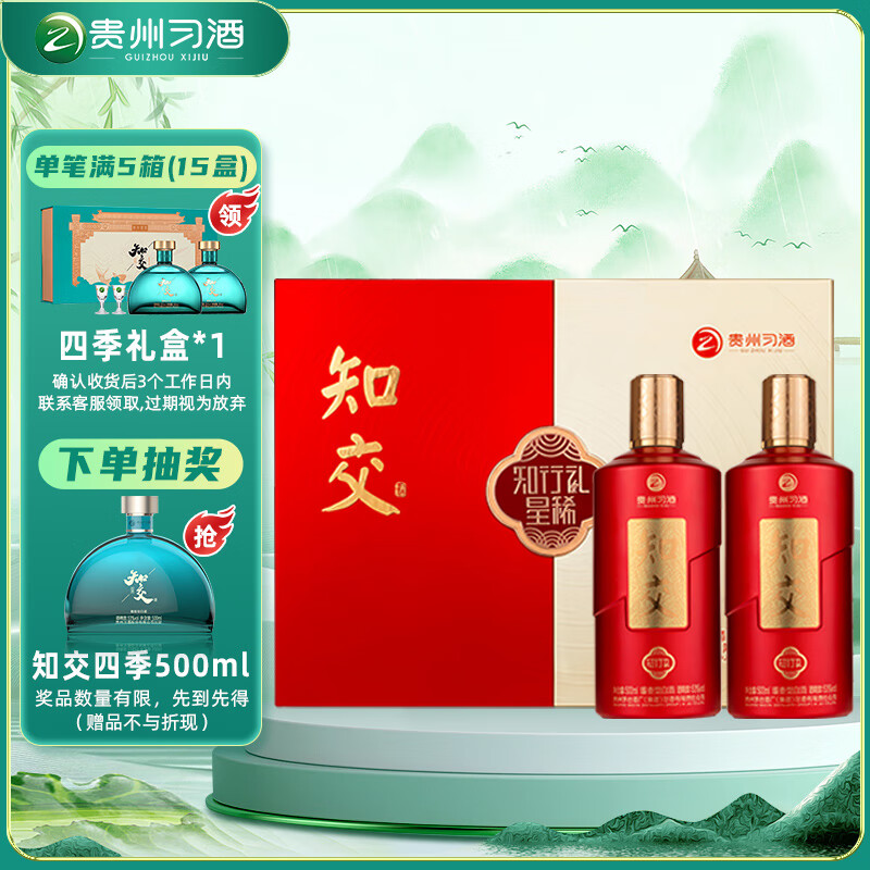 习酒知交 知行礼 酱香型白酒 53度 500ml*2瓶 礼盒装 星稀礼盒