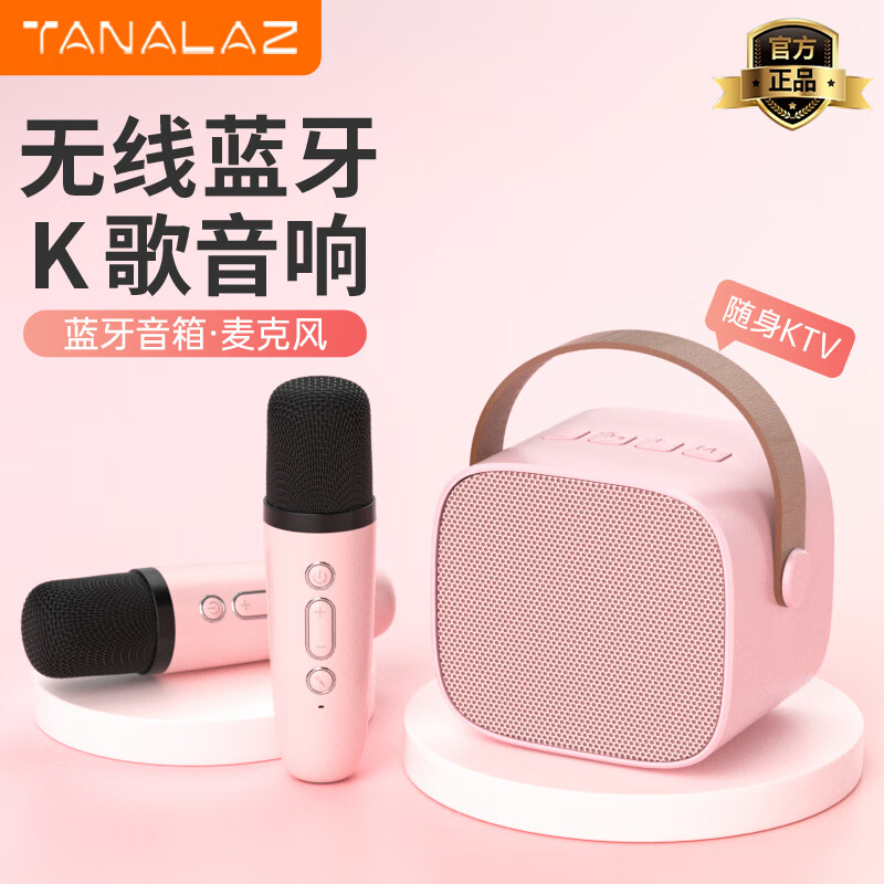 塔努啦（TANALAZ）L1话筒音响一体麦克风无线蓝牙全民唱k歌儿童卡拉OK户外家庭ktv套装樱花粉【双话筒】