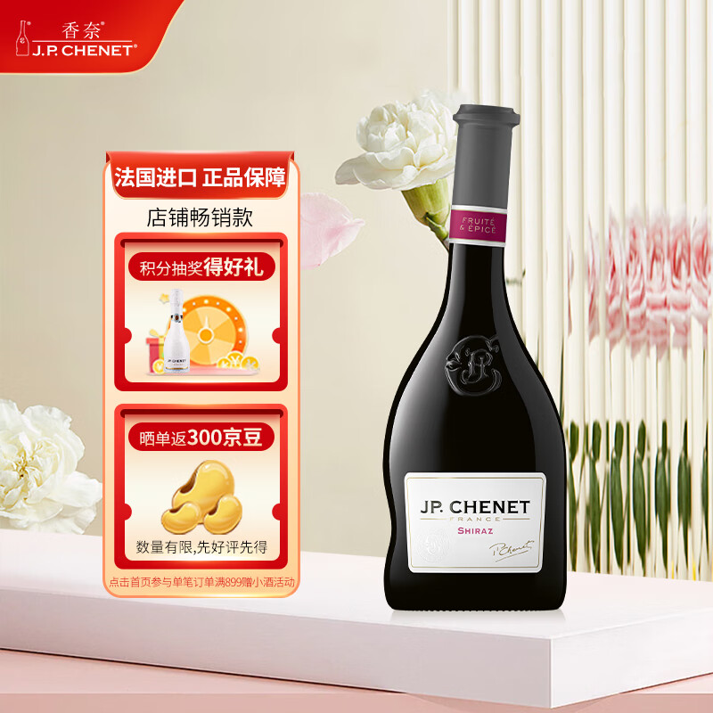 香奈（J.P.CHENET）西拉干红葡萄酒 750ml 单瓶装