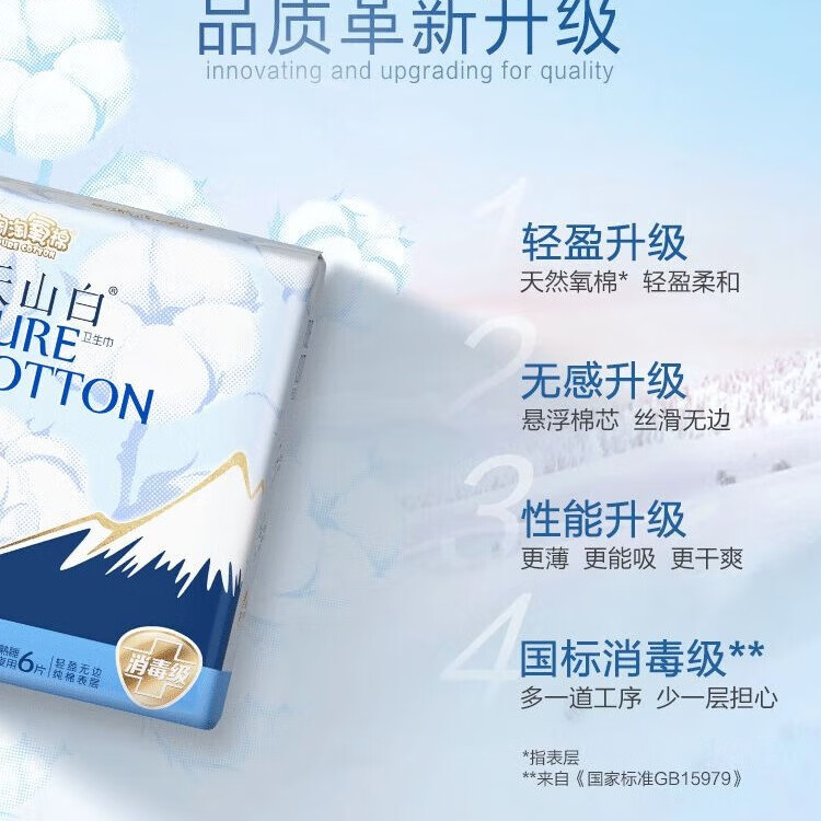 淘淘氧棉天山白卫生巾纯棉日用夜用组合装超长夜洁伶消毒级姨妈巾 纯棉夜用410mm赠熟睡裤共24片
