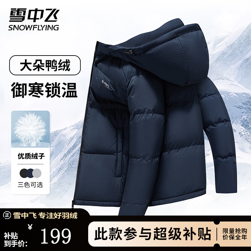 雪中飞男士羽绒服连帽冬季通勤休闲时尚加厚保暖纯色百搭外套羽绒外套男 蓝色 L (175)
