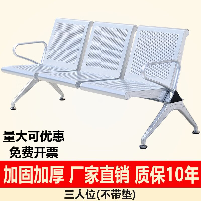 尚賀醫(yī)院長椅候診座椅銀行休息椅等候椅聯(lián)排連排公共座椅輸液椅機(jī)場椅 加厚加固三人位（無皮墊） 1