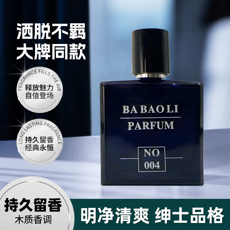 Conatus荷尔蒙性刺男生激香水木质香调持久留香58h礼品礼盒生日礼物 尉蓝男生香水清冽木质香调 25