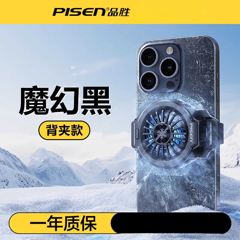 品胜（PISEN）手机散热器适用苹果黑鲨半导体制冷背夹冷却降温神器游戏直播专用磁吸超静音风扇华为平板无线 魔幻黑背夹款3秒制冷双核制冷炫彩灯效送1.2米线