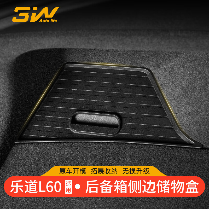 桐汝壁全TP储物盒适用于蔚来乐道L60后备箱收纳盒车尾箱置物盒侧 乐道L60后备箱边兜【两个装】