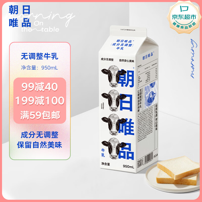 朝日唯品 牛奶 950ml 11.06元（需买5件，需用券）