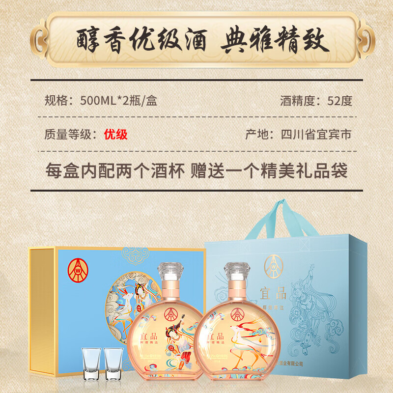 五粮液仙林生态酒业出品 宜品辉煌腾达 敦煌双支礼盒 52度 500mL 2瓶 礼盒装 赠礼袋