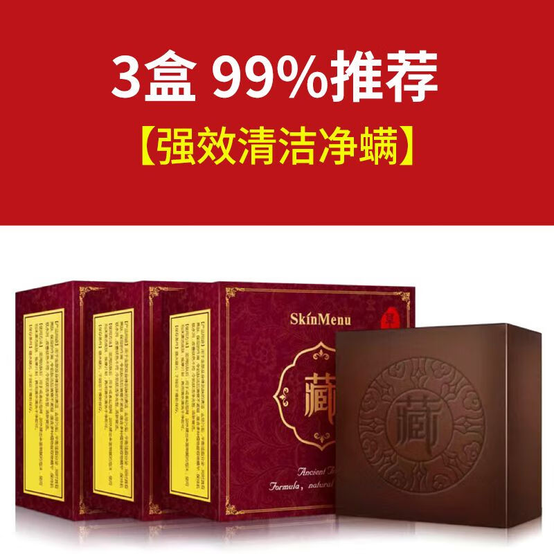 肌膚之食【細(xì)膩泡沫】藏方洗面奶女學(xué)生清潔祛痘硫磺皂馬油皂香皂 3盒[強(qiáng)效清潔凈螨]99%推薦