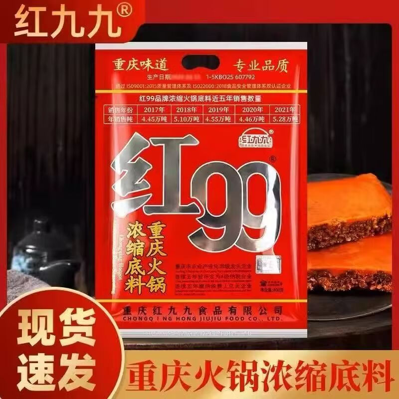 紅99火鍋底料400g/150g多規格 重慶九九濃縮火鍋料牛油火鍋調料 紅99火鍋底料400g*1袋