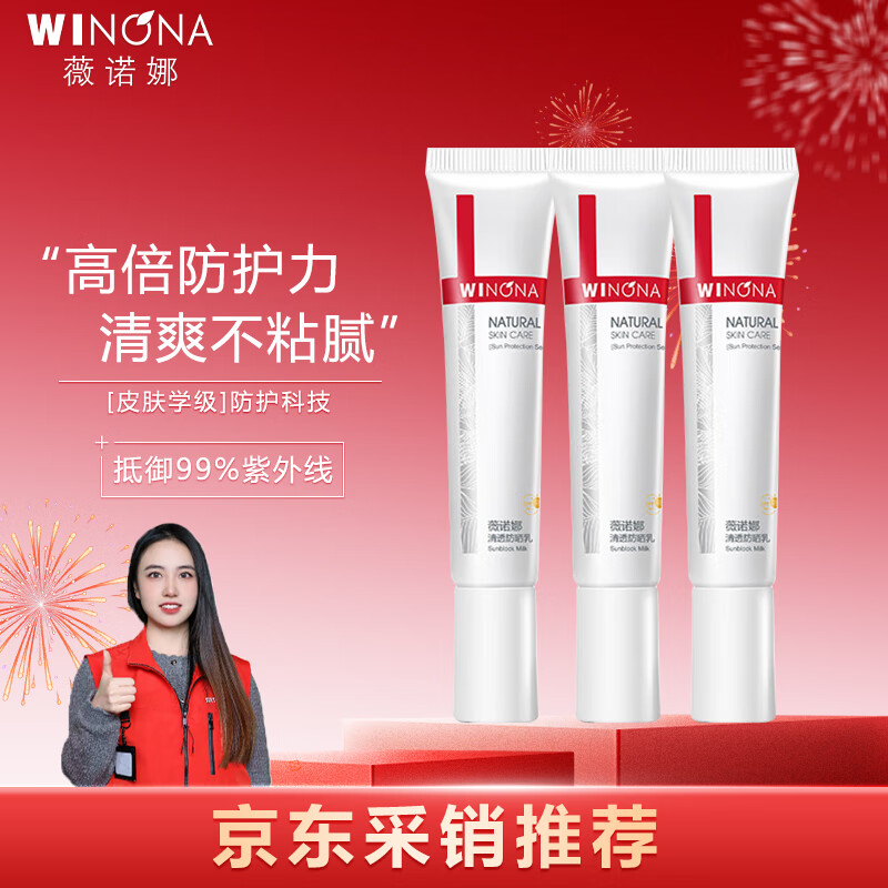 ޱŵ�ȣ�WINONA����͸��ɹ��15g*3��SPF48PA+++����װ��ɹ˪����˪����Ʒ