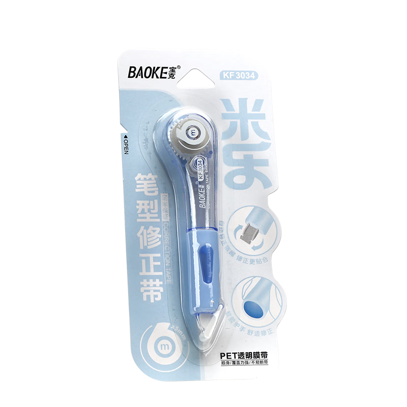 寶克【開學必備用品】筆型修正帶 學生 足米保證 改正帶 涂改帶 大中小學生兒童讀書寫字學習用品文具 KF3034 筆型修正帶 藍色 【6m】筆型修正帶 學生辦公通用1支體驗