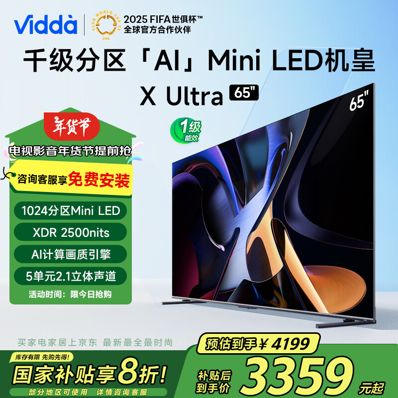 Vidda X Ultra 65Ӣ ŵ 1024Mini LED 2500nits 4+64GҺƽϷӻ Ծɻ 65Ӣ Vidda X65 Ultra ʵ3699Ԫ