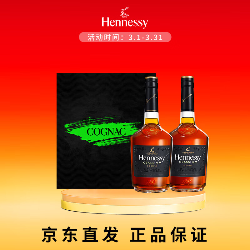 轩尼诗（Hennessy）新点干邑白兰地法国进口洋酒礼盒 700ml *2潮流礼盒