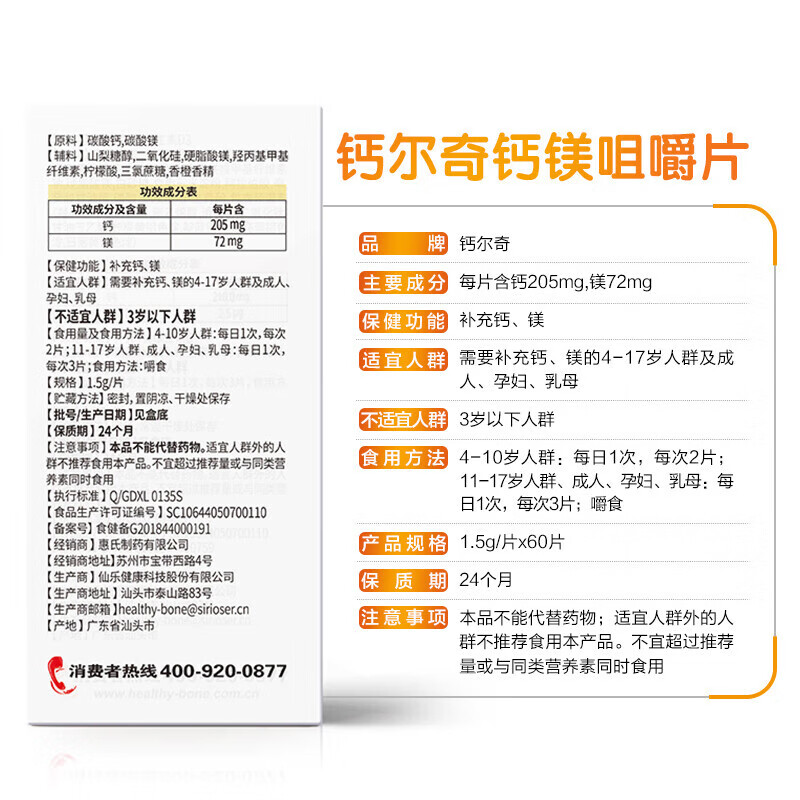 钙尔奇钙片青少年钙镁咀嚼片 11-17岁助长高儿童补钙长个子香橙味 【助长高】钙镁 60粒*2瓶