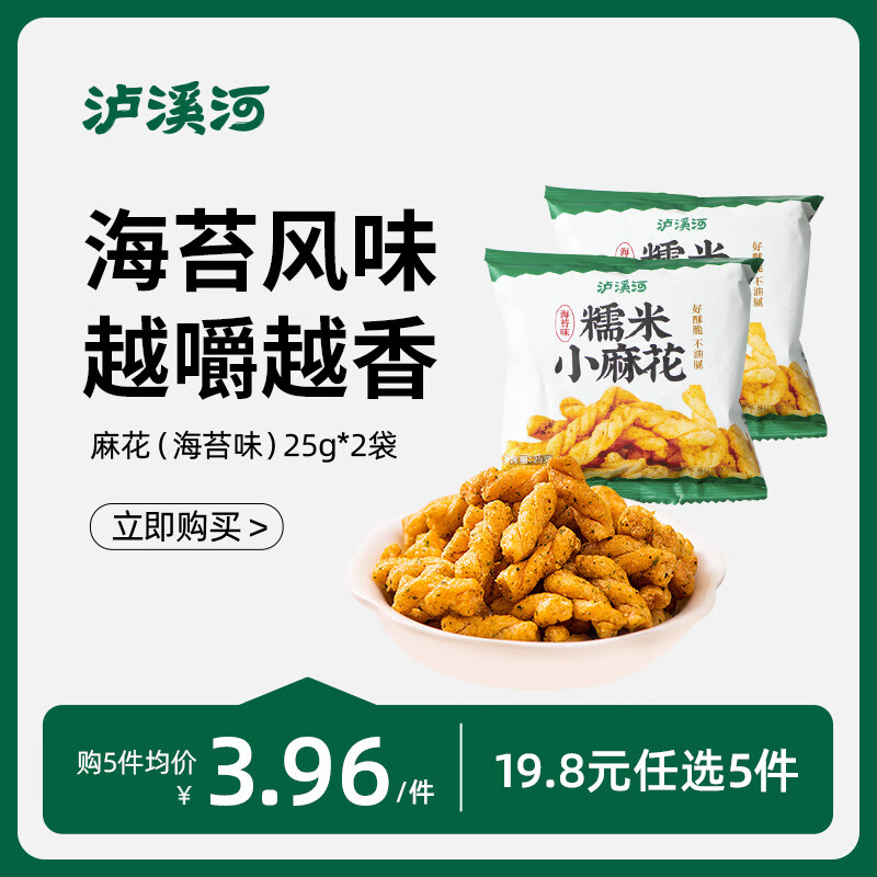泸溪河【任选专区】休闲零食糕点点心南京特产早餐饼干下午茶 糯米小麻花25g*2