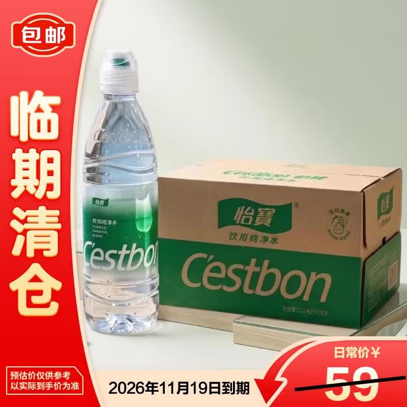 怡宝运动盖天然饮用纯净水555ml*24瓶装 整箱装便携【临期清仓】