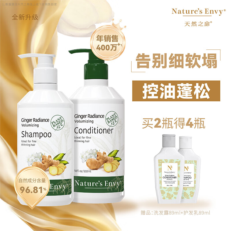 天然之扉 生姜香氛蓬松洗发露控油蓬松防断发男女头皮清洁洗发水532ml 洗发露532ml+护发乳532ml