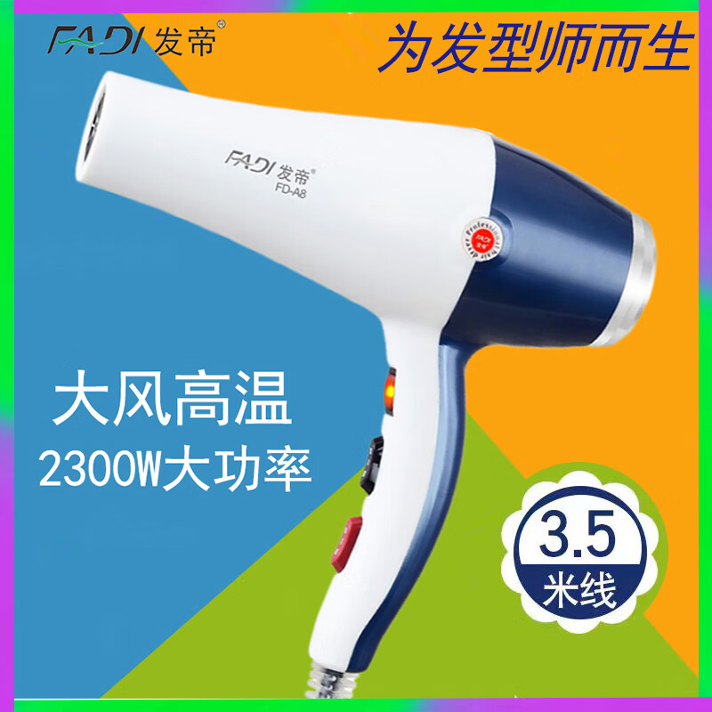 发帝A8吹风机大功率恒温变频不伤发理发店大风力美发发型师专用吹风筒 蓝白色