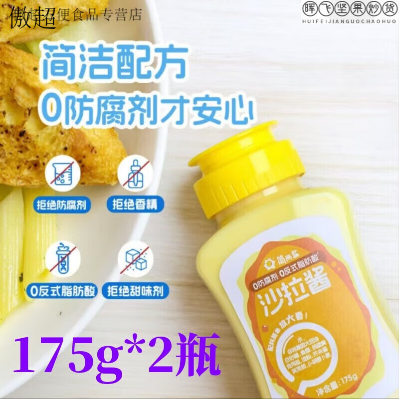 简而盐无反式脂肪酸健康三明治沙拉 简而盐沙拉酱175g*1瓶