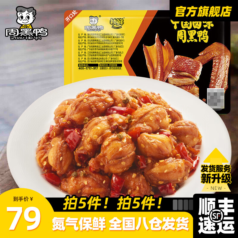 �ܺ�Ѽ��ZHOUHEIYA����ѡ5�С�����������װ ±ζѼ������Ѽ��������ʳ�人�ز� �������������������Ӽ�130g