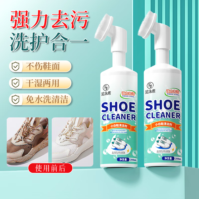 范泳辰小白鞋清洁剂洗鞋刷鞋擦鞋神器球鞋运动鞋鞋面鞋边去污去渍清洗剂 1瓶