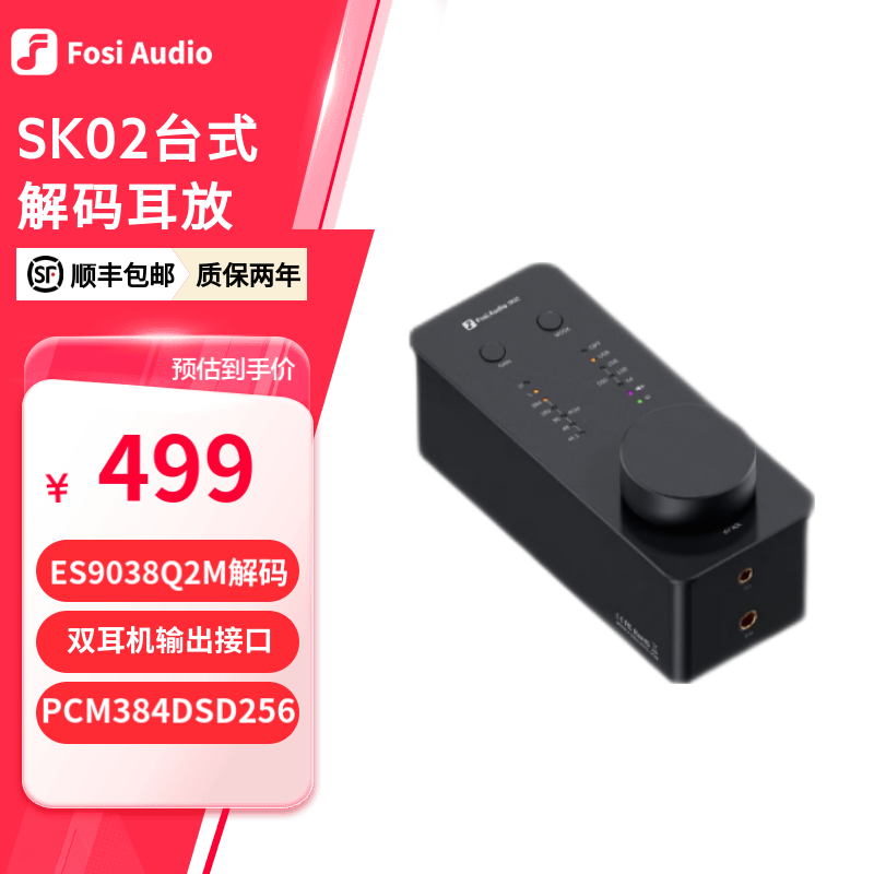 FOSI AUDIO弗西音频SK02台式解码耳放一体机 桌面DSD音频解码器无损HIFI发烧便携耳放 4.4平衡耳机放大器 黑色
