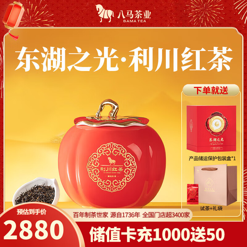 八马茶业 东湖之光 特级 湖北利川原产红茶 送礼茶叶 陶瓷罐装100g