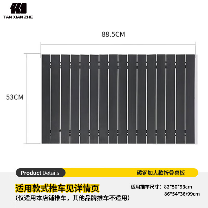 探险者（TAN XIAN ZHE）户外露营推车桌板营地车野营小拖车野餐车可折叠桌板
