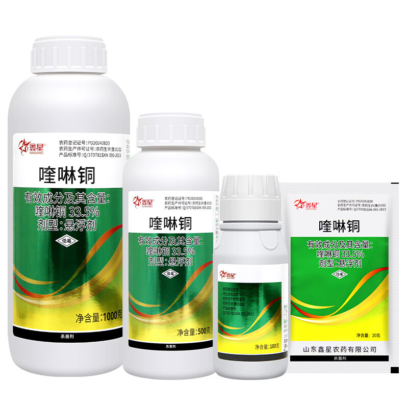 鑫星33.5%喹啉铜黄瓜细菌性角斑病真菌细菌性病害防治农药杀菌剂 20g 【正品保证】