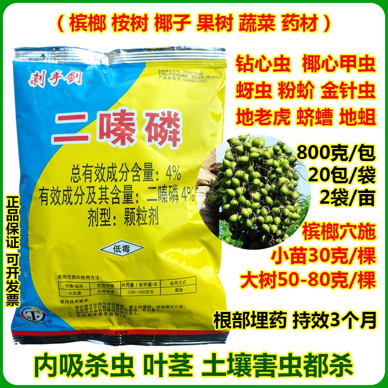 二嗪磷杀蔬菜地下害虫槟榔树椰芯叶甲虫钻心虫甘蔗内吸杀虫剂颗粒 800