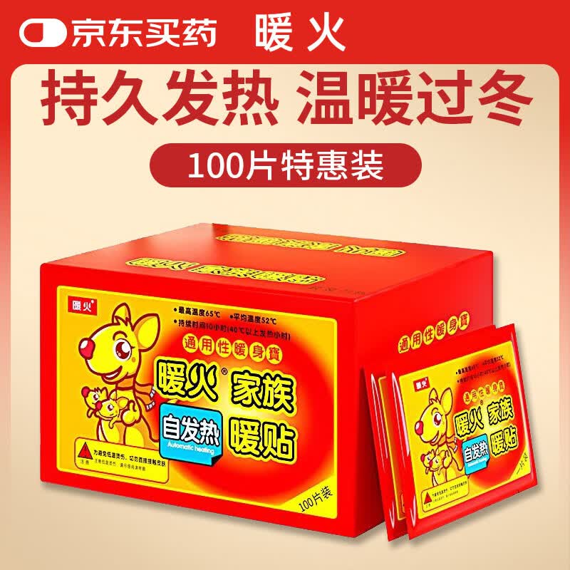 暖火 暖贴暖宝宝【量贩装100片盒装】发热贴暖身贴腰腹部关节姨妈神器