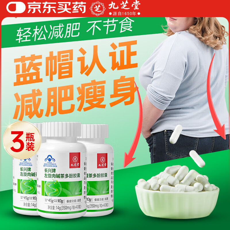 九芝堂 左旋肉碱3瓶装减肥减脂肪排油塑身茶多酚胶囊黑咖啡减肥减脂瘦身
