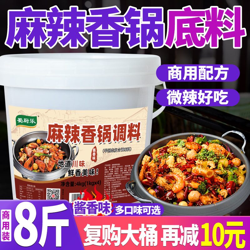麻辣香鍋底料商用川味干鍋醬料四川正宗蜀廚樂醬香味麻辣香鍋調(diào)料 強烈本店增香紅油或增香膏