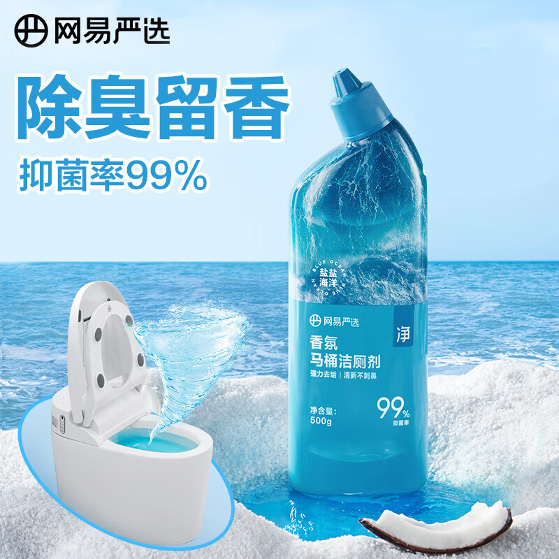 网易严选香氛马桶洁厕剂海洋味500g，仅售22.9元