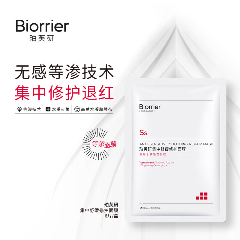 珀芙研集中舒缓修护+敷料 保湿 敏感肌改善泛红 【必囤】敷料10片+等渗6片