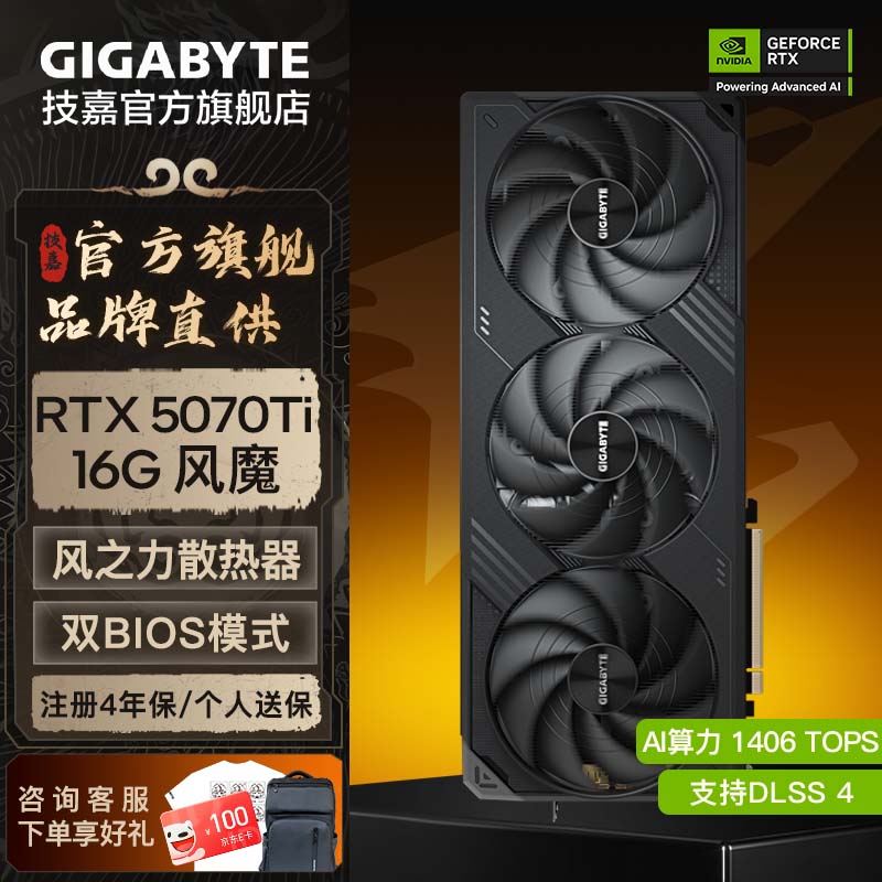 技嘉GeForce RTX 5070Ti 16G DLSS4 超级雕魔鹰雪鹰猎鹰风魔台式电脑8K光追独立AI设计渲染生产力显卡 RTX5070Ti WINDFORCE OC 风魔